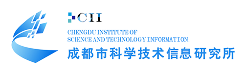 成都市科技信息研究所